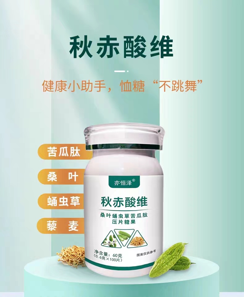 秋赤酸维1.jpg